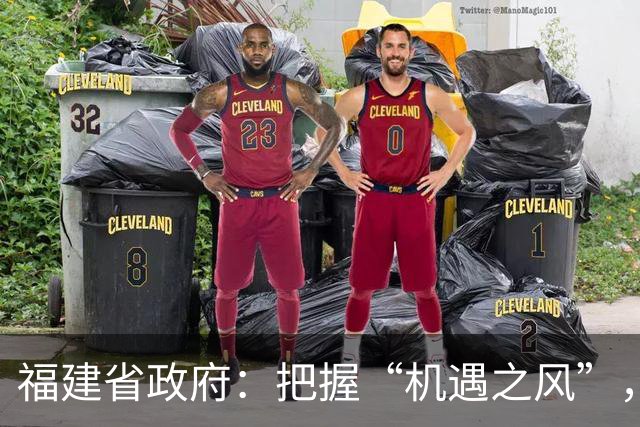 福建省政府：把握“机遇之风”，共同开启发展新篇章！